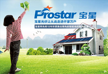 佛山宝星光伏营销型网站案例